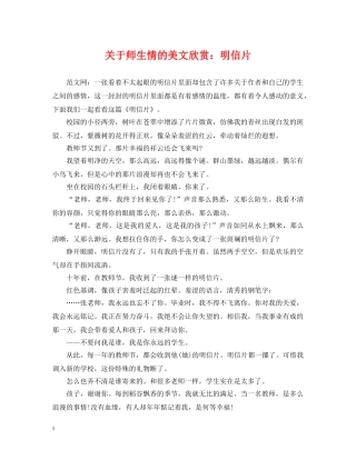 关于师生情的美文欣赏：明信片