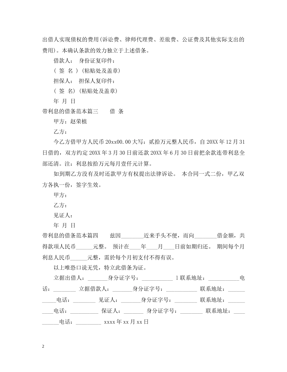 关于带利息的借条怎么写_第2页
