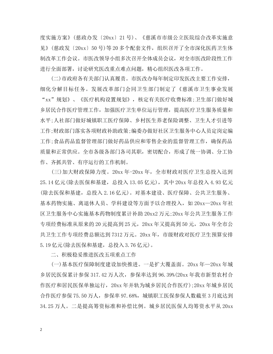 关于市深化医药卫生体制改革工作汇报_第2页