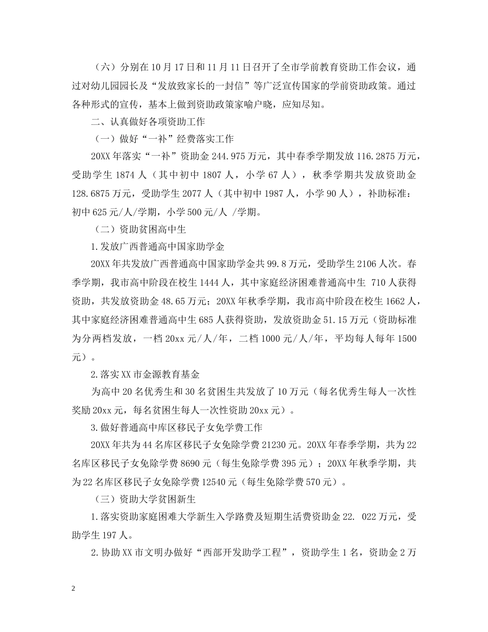 关于市的学生资助工作汇报_第2页