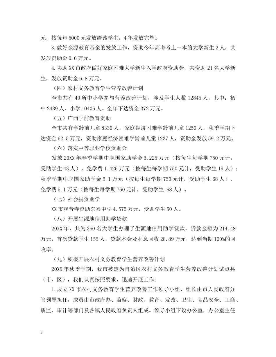 关于市的学生资助工作汇报_第3页