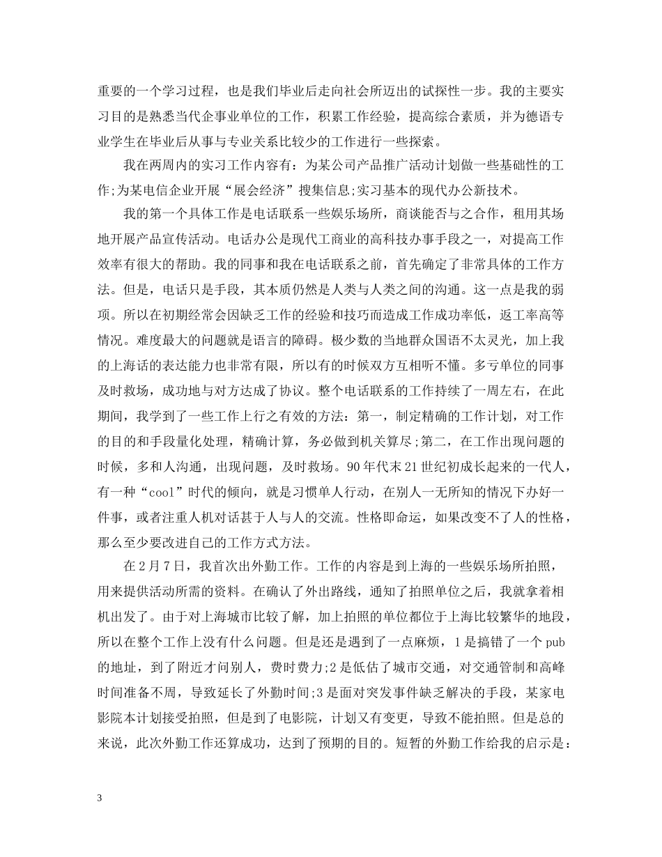 关于市场营销实习报告有哪些_第3页