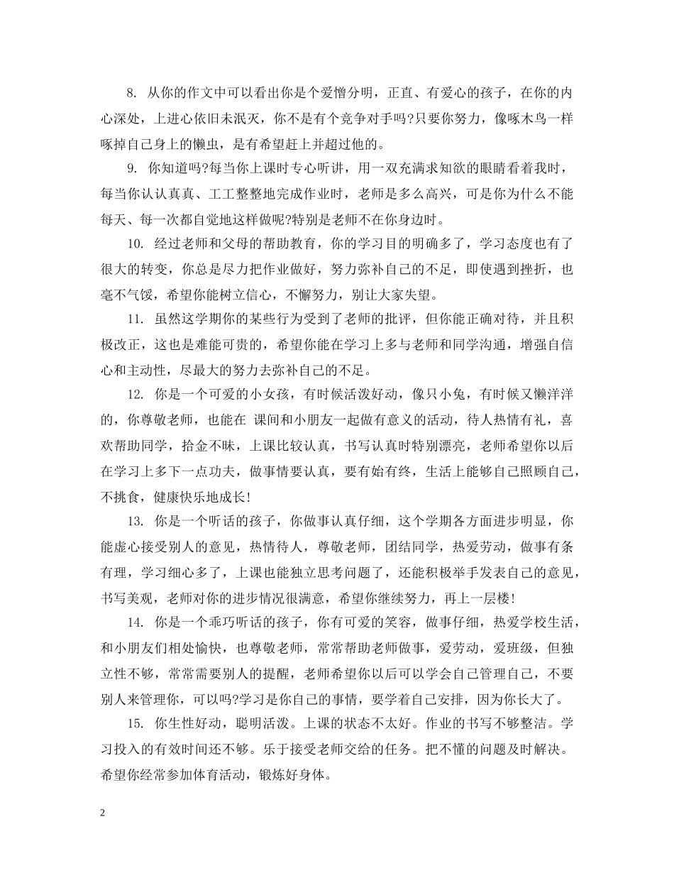 关于差生评语初中_第2页