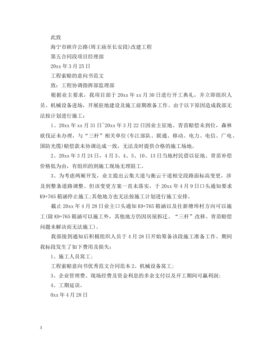 关于工程索赔的意向书范文_第3页