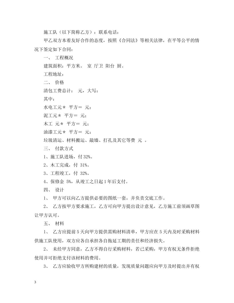 关于工程装修清包工合同范本_第3页