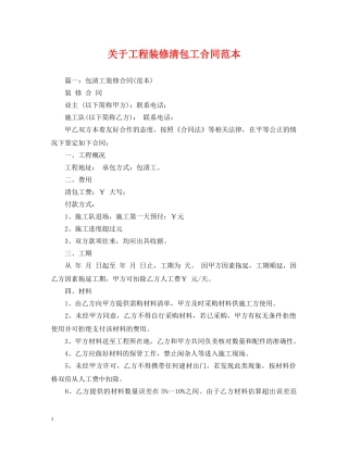 关于工程装修清包工合同范本