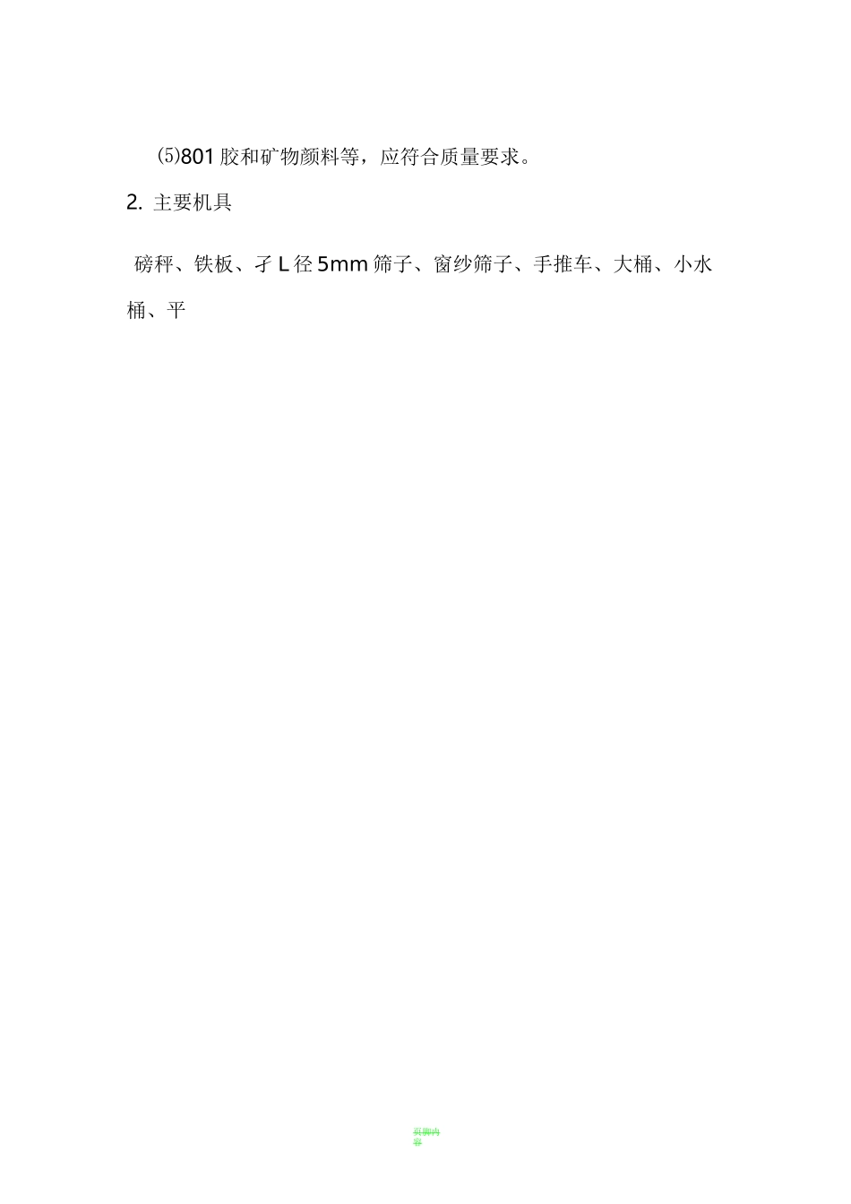 外墙砖修复施工方案_第2页