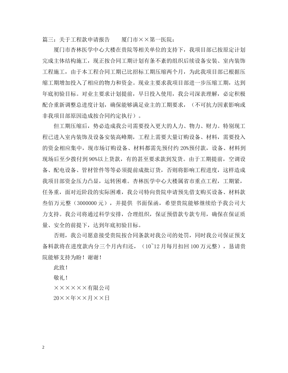 关于工程款申请报告_第2页