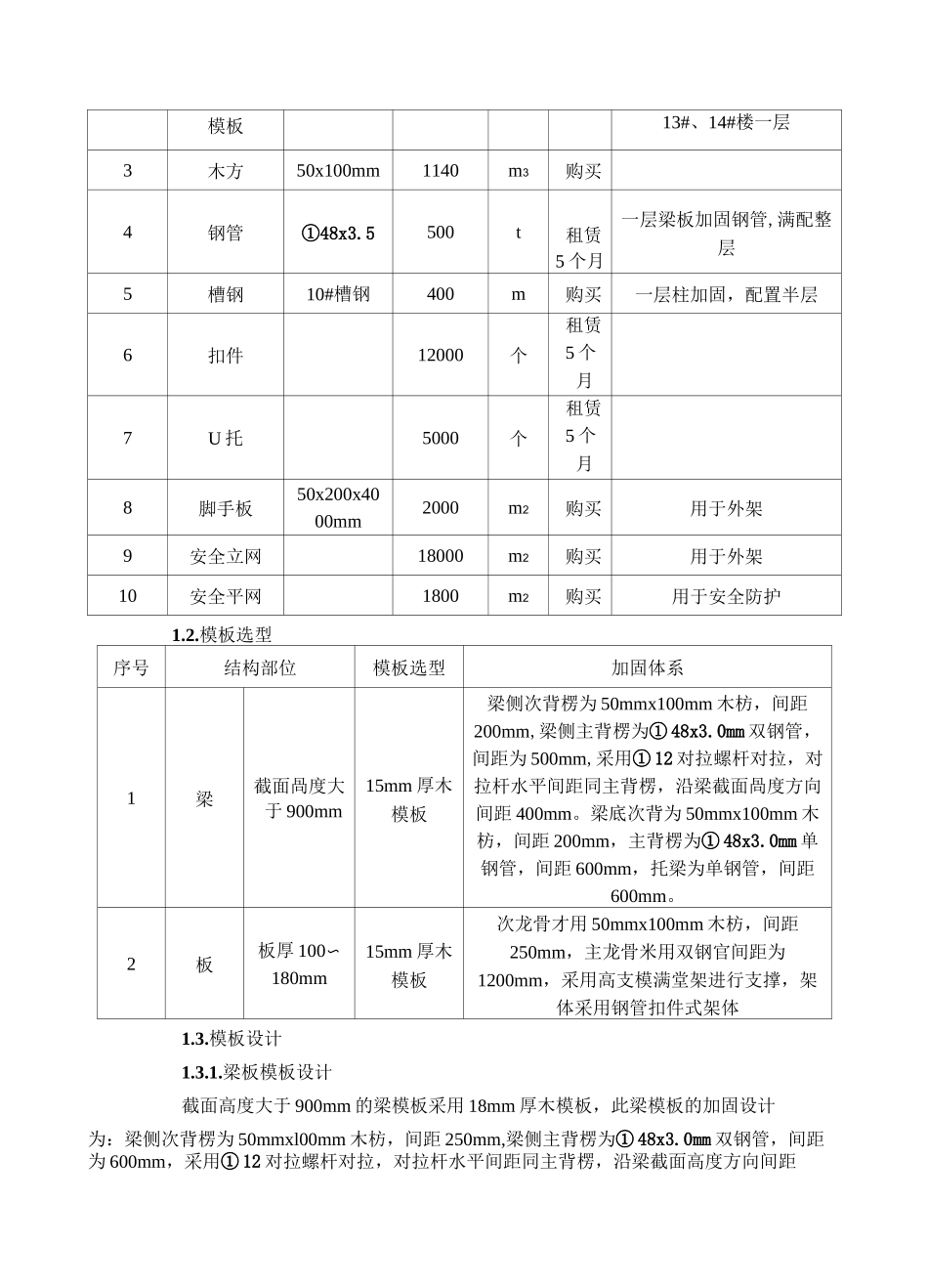 模板支撑方案_第3页