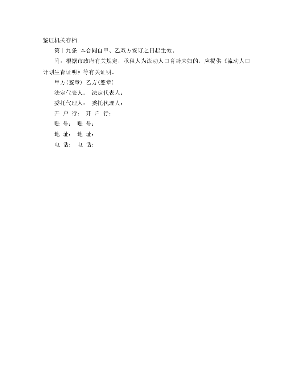 关于工商局房屋租赁合同范本_第3页