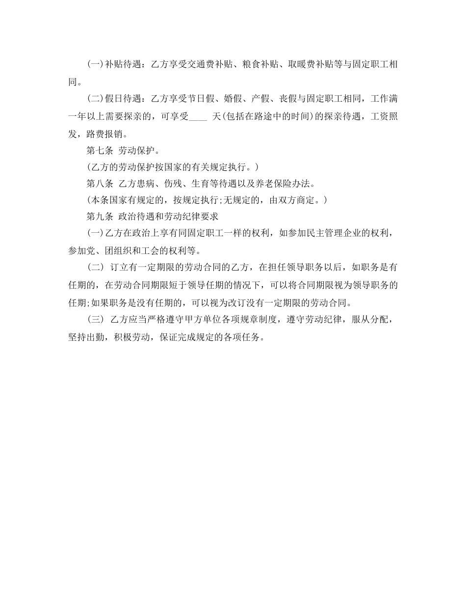 关于工人招聘劳动合同范本_第2页