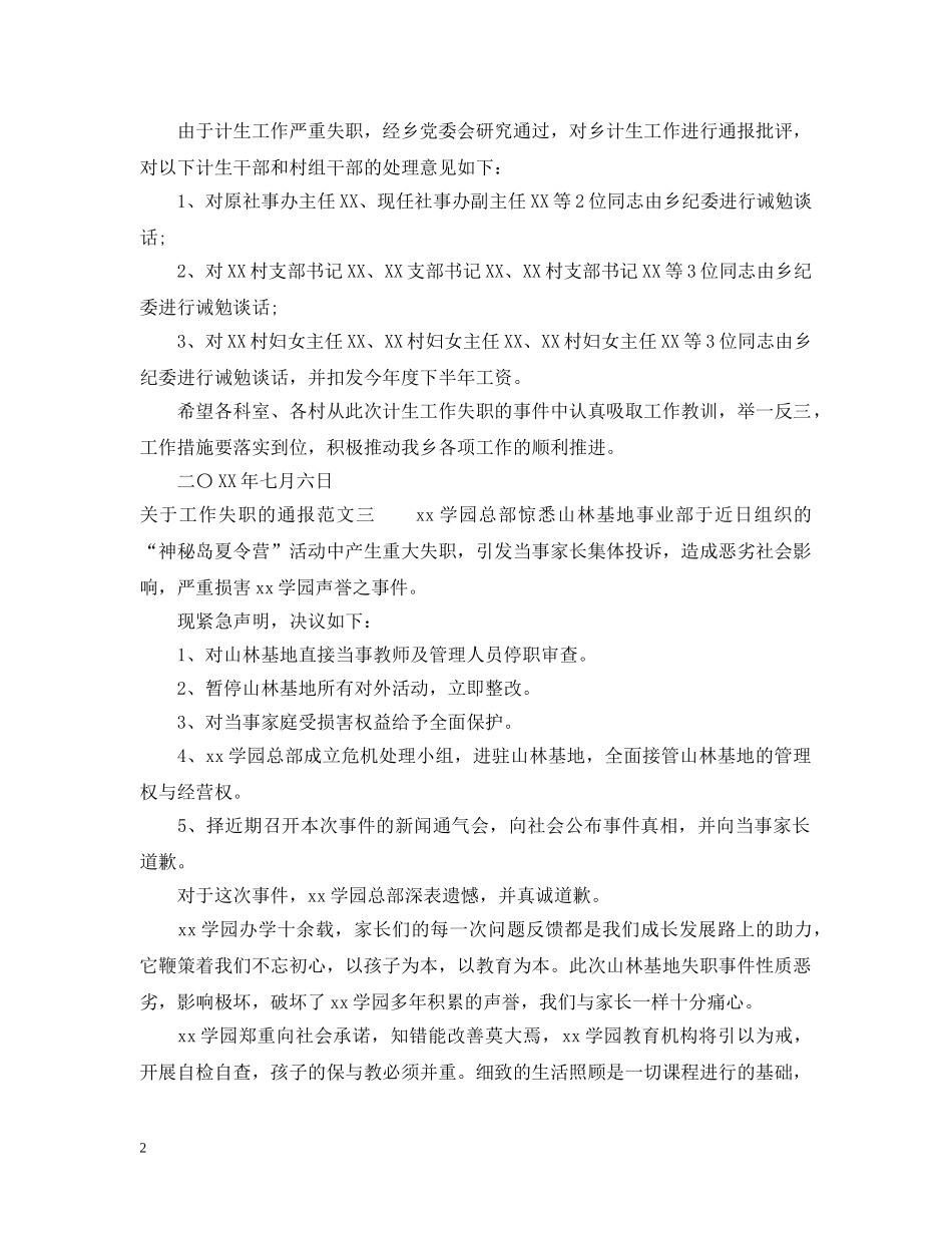 关于工作失职的通报_第2页