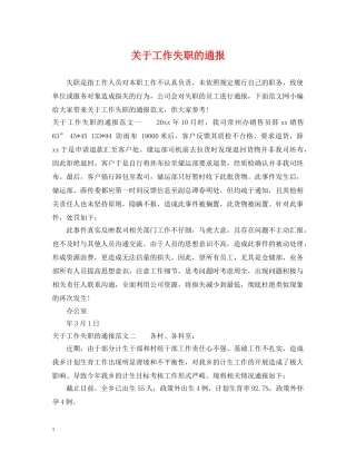 关于工作失职的通报