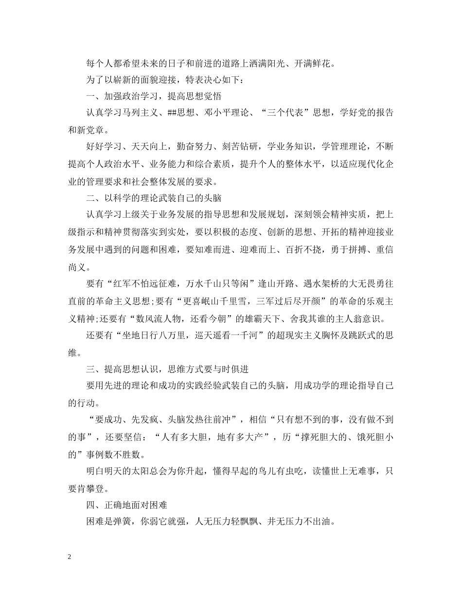 关于工作决心书参考范文_第2页