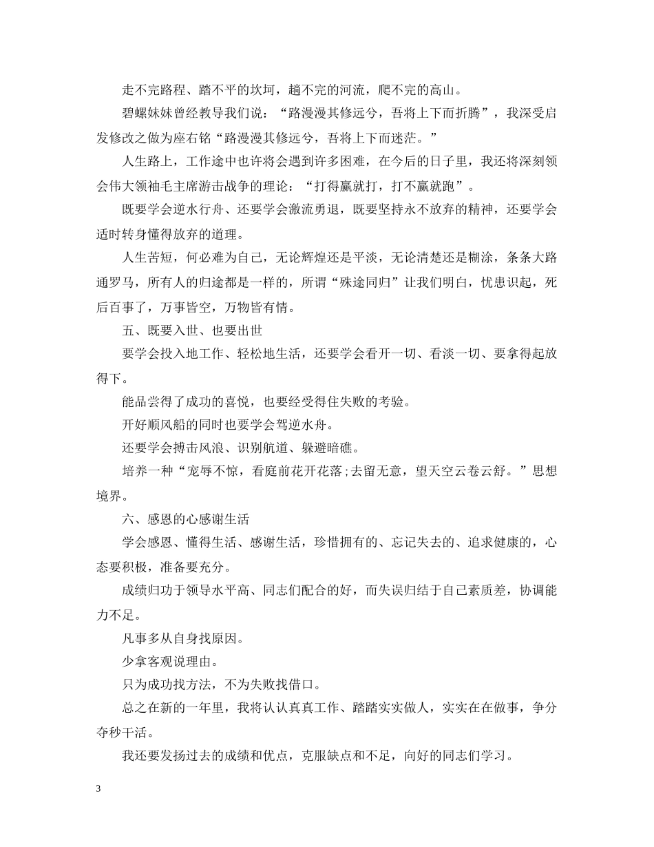 关于工作决心书参考范文_第3页