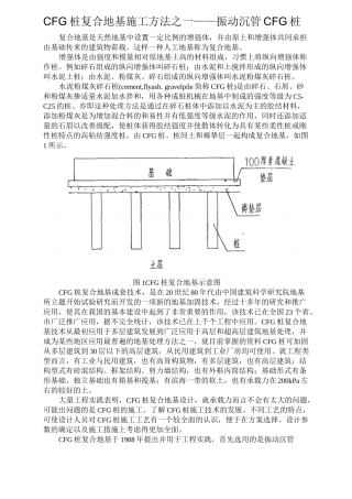 振动沉管CFG桩施工工艺