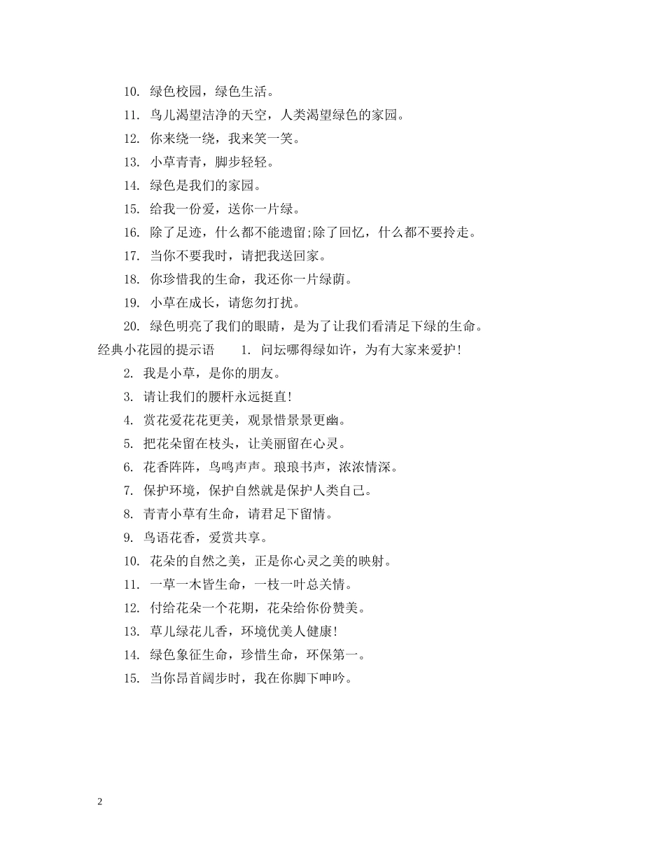 关于小花园的提示语_第2页