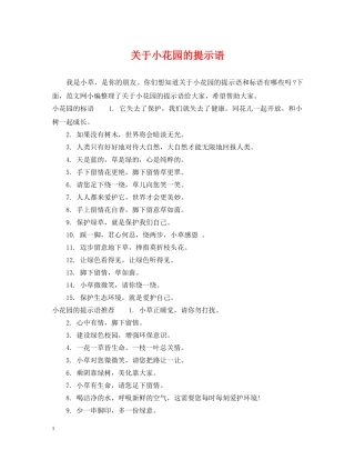 关于小花园的提示语