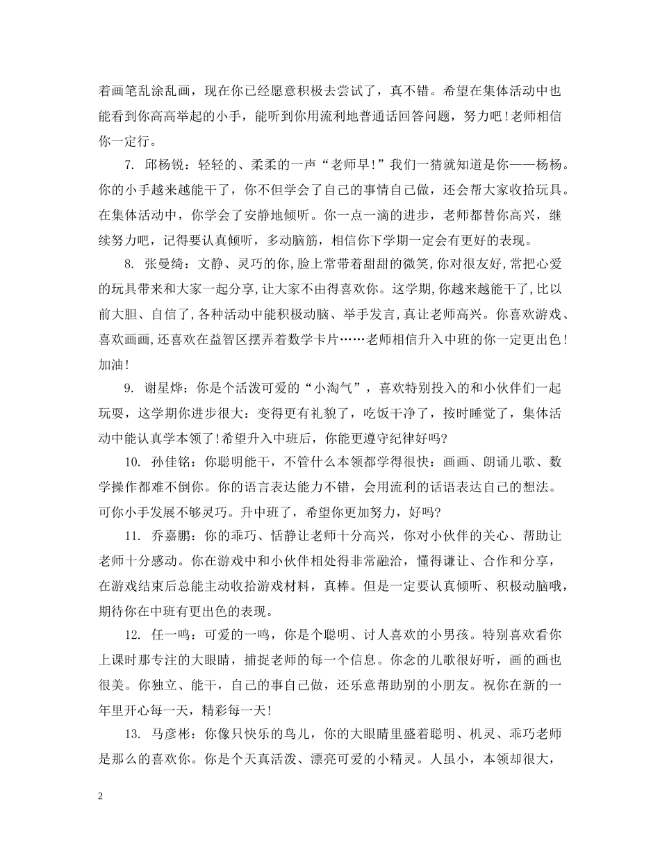 关于小班新生幼儿评语_第2页