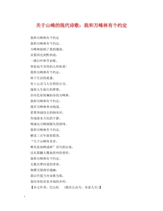 关于山峰的现代诗歌：我和万峰林有个约定