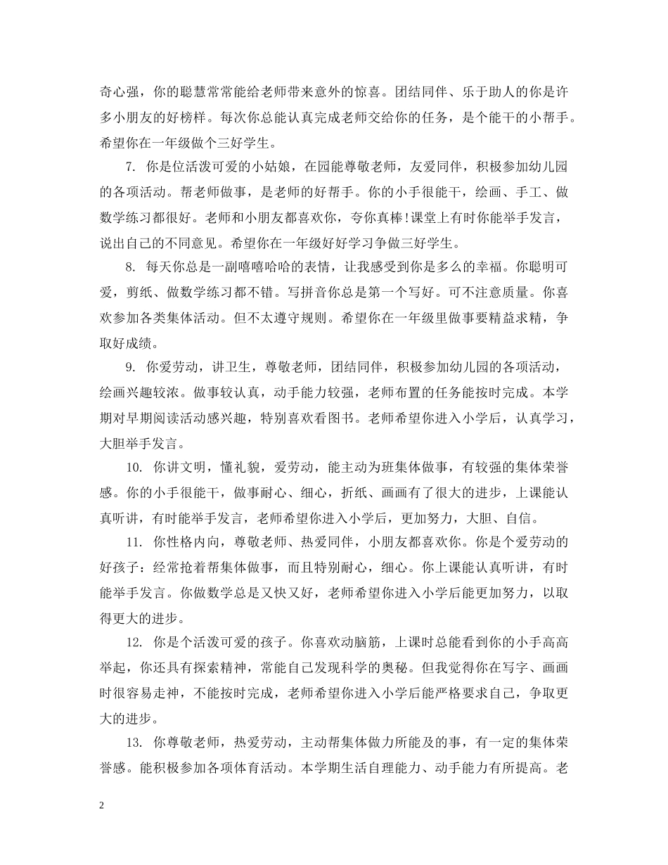 关于小班素质报告单上的评语_第2页