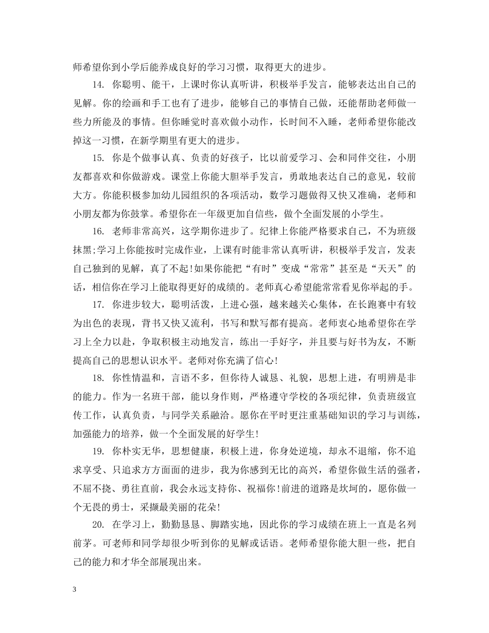 关于小班素质报告单上的评语_第3页