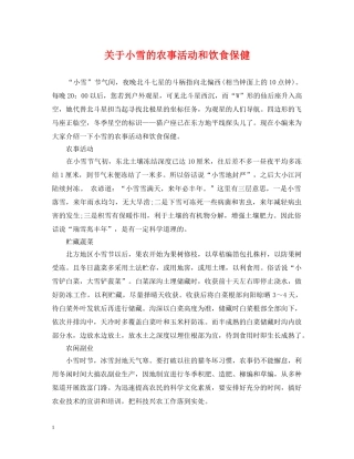 关于小雪的农事活动和饮食保健