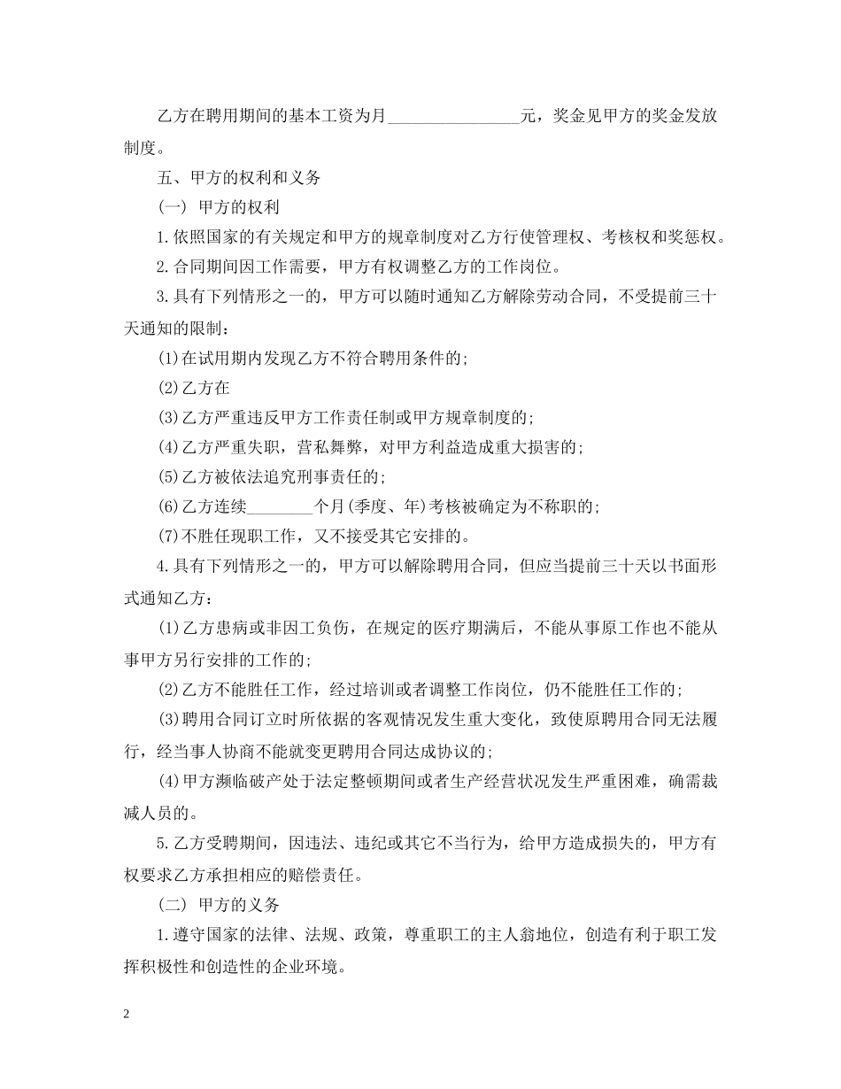 关于工人合同范本_第2页