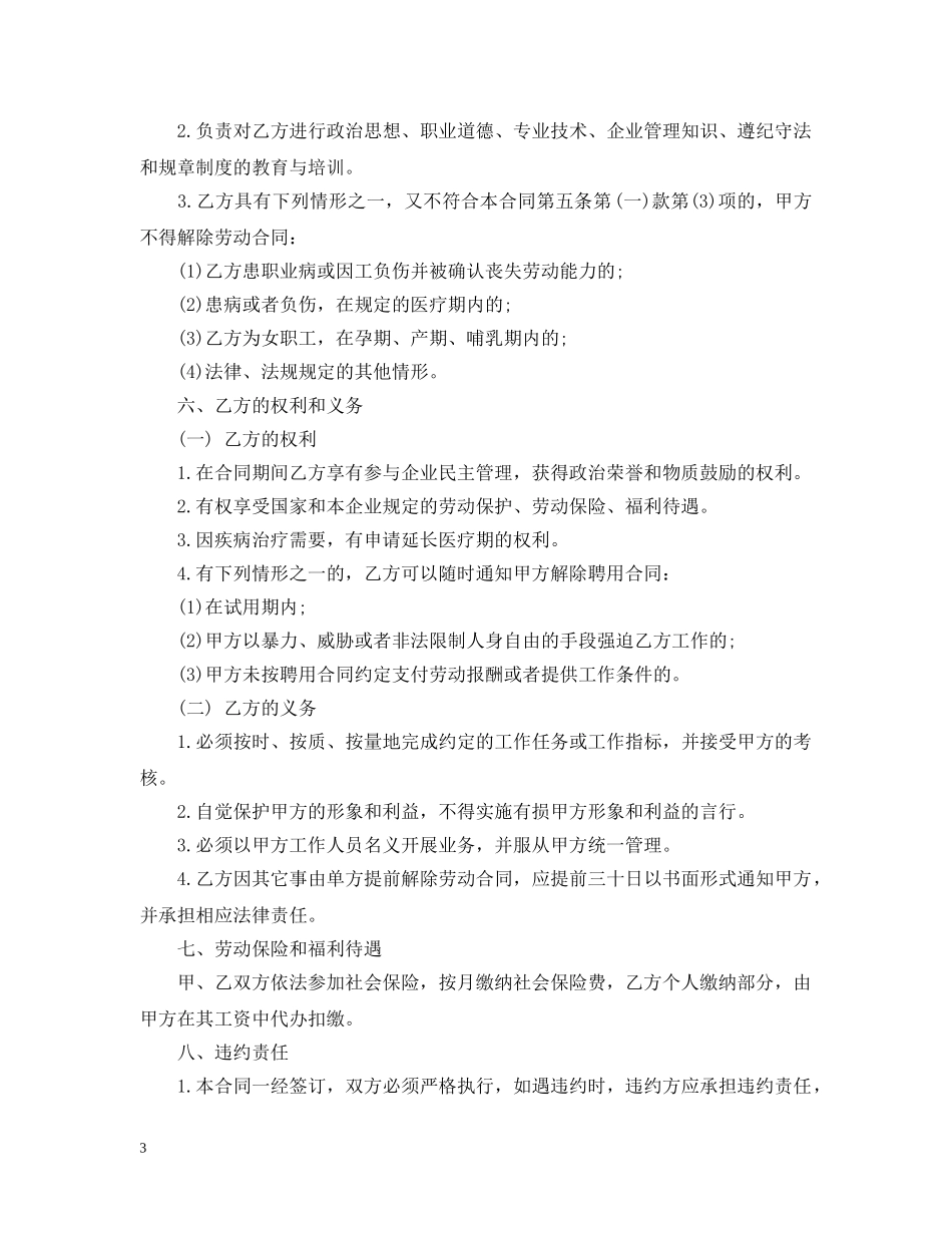 关于工人合同范本_第3页