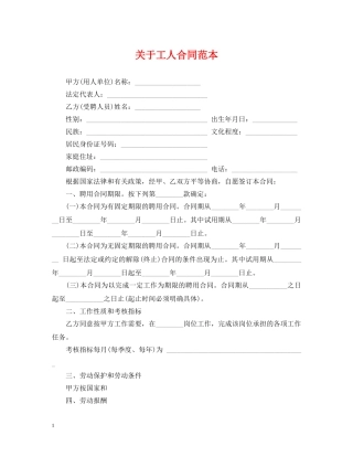 关于工人合同范本