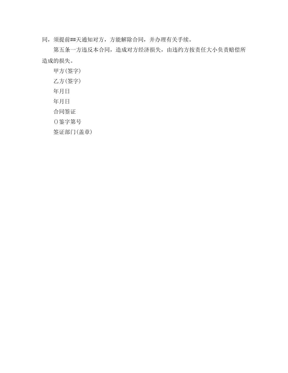 关于工人劳动合同的范本_第2页