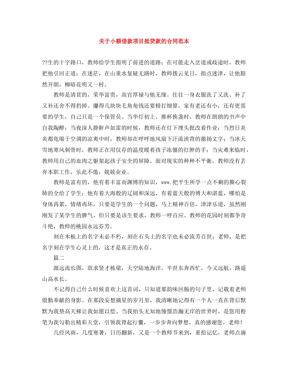 关于小额借款项目抵贷款的合同范本_第1页