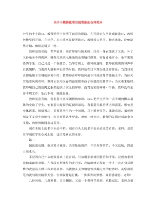关于小额借款项目抵贷款的合同范本
