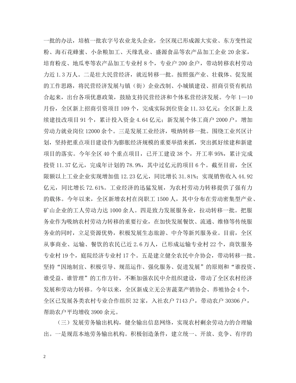 关于峄城区农村劳动力转移情况的报告_第2页
