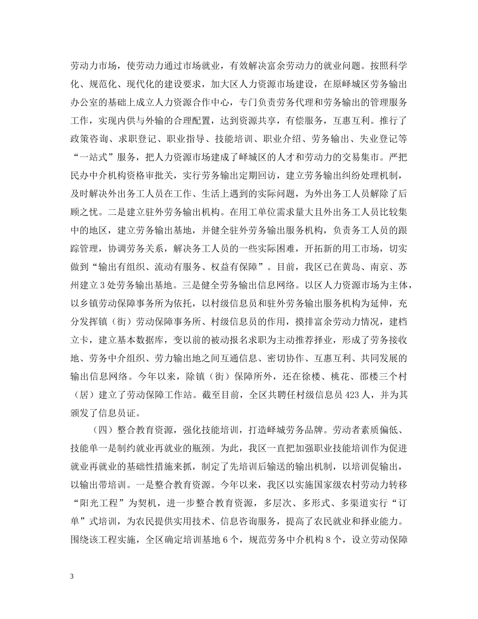 关于峄城区农村劳动力转移情况的报告_第3页