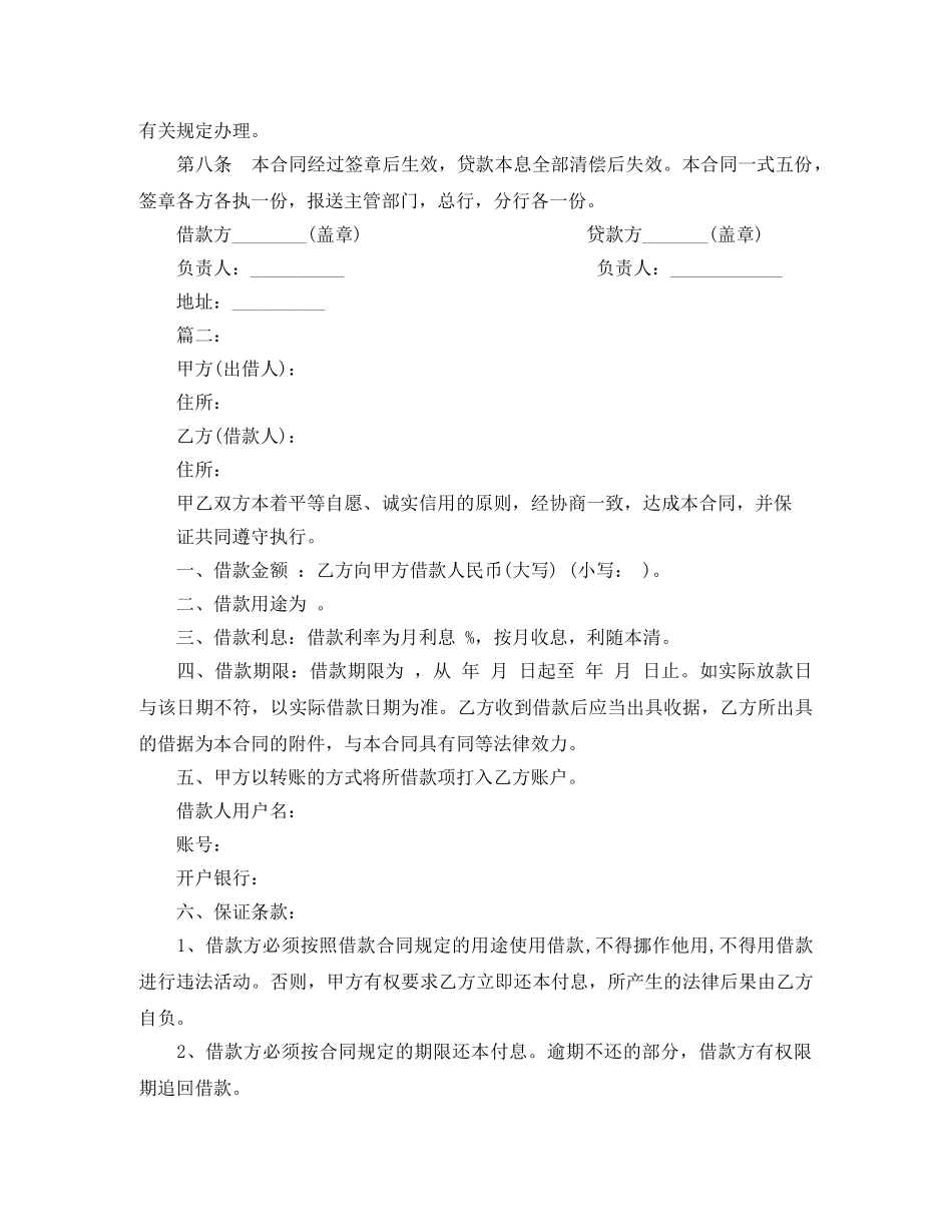 关于小额贷款合同范本_第2页