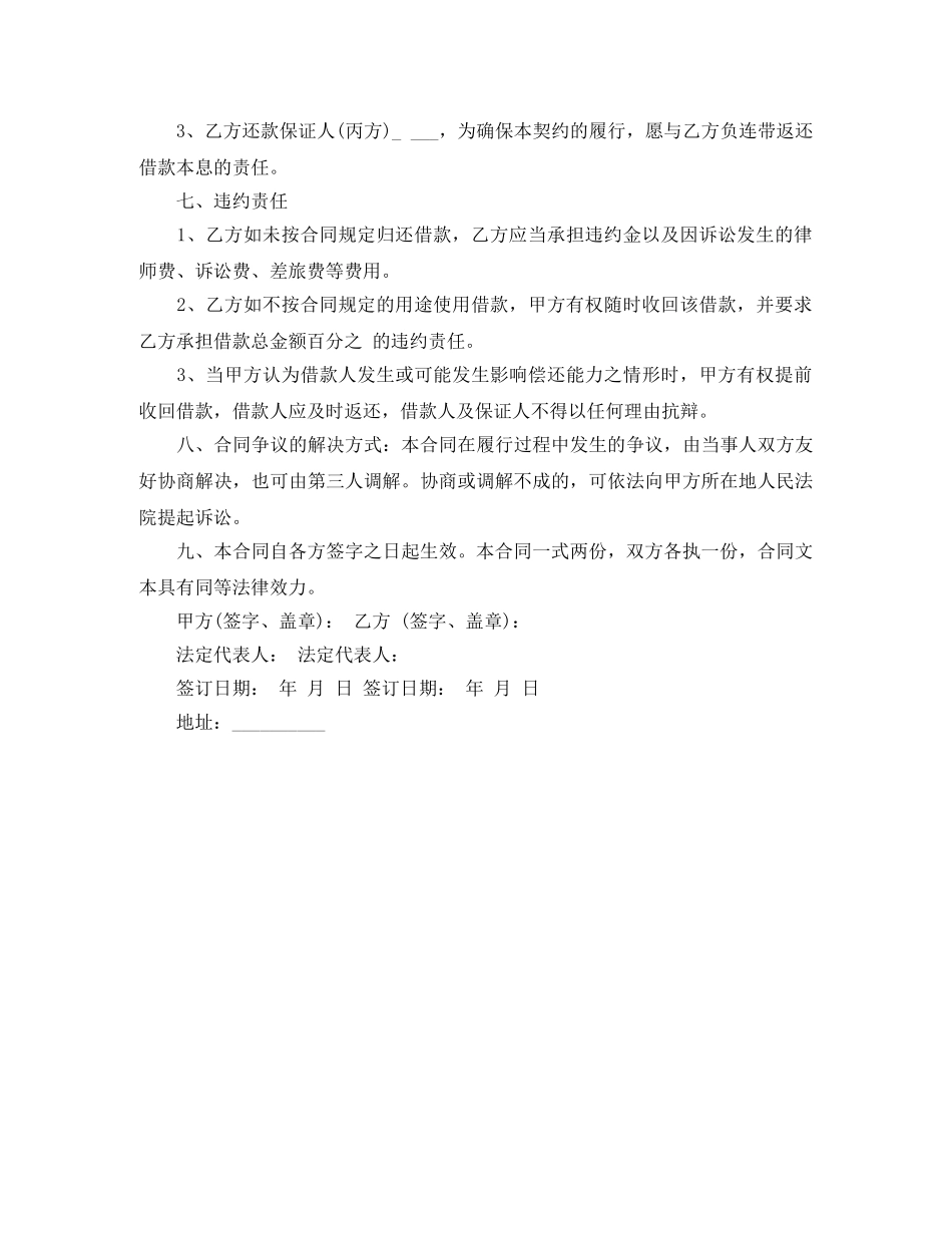 关于小额贷款合同范本_第3页