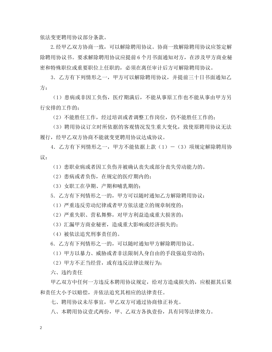 关于岗位聘用合同书范本_第2页