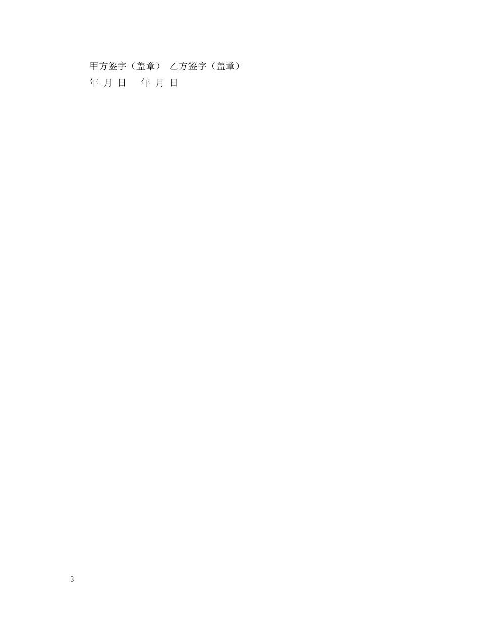 关于岗位聘用合同书范本_第3页