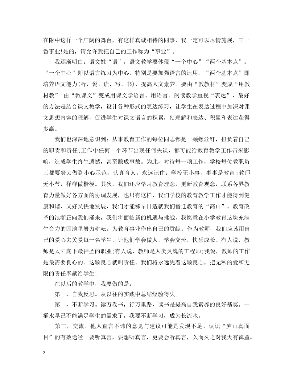 关于小学语文研修心得：_第2页