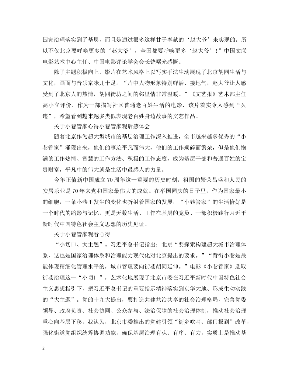 关于小巷管家观看心得_小巷管家观后感体会_第2页