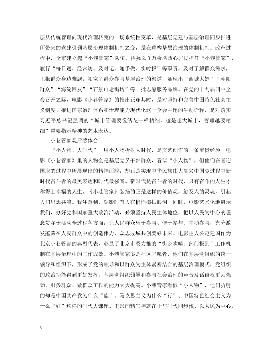 关于小巷管家观看心得_小巷管家观后感体会_第3页