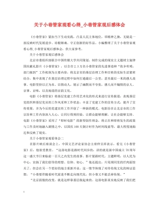关于小巷管家观看心得_小巷管家观后感体会