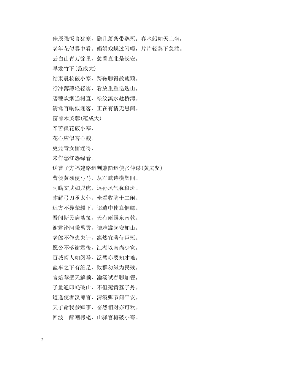 关于小寒节气的唯美古诗词及赏析精选20首_第2页