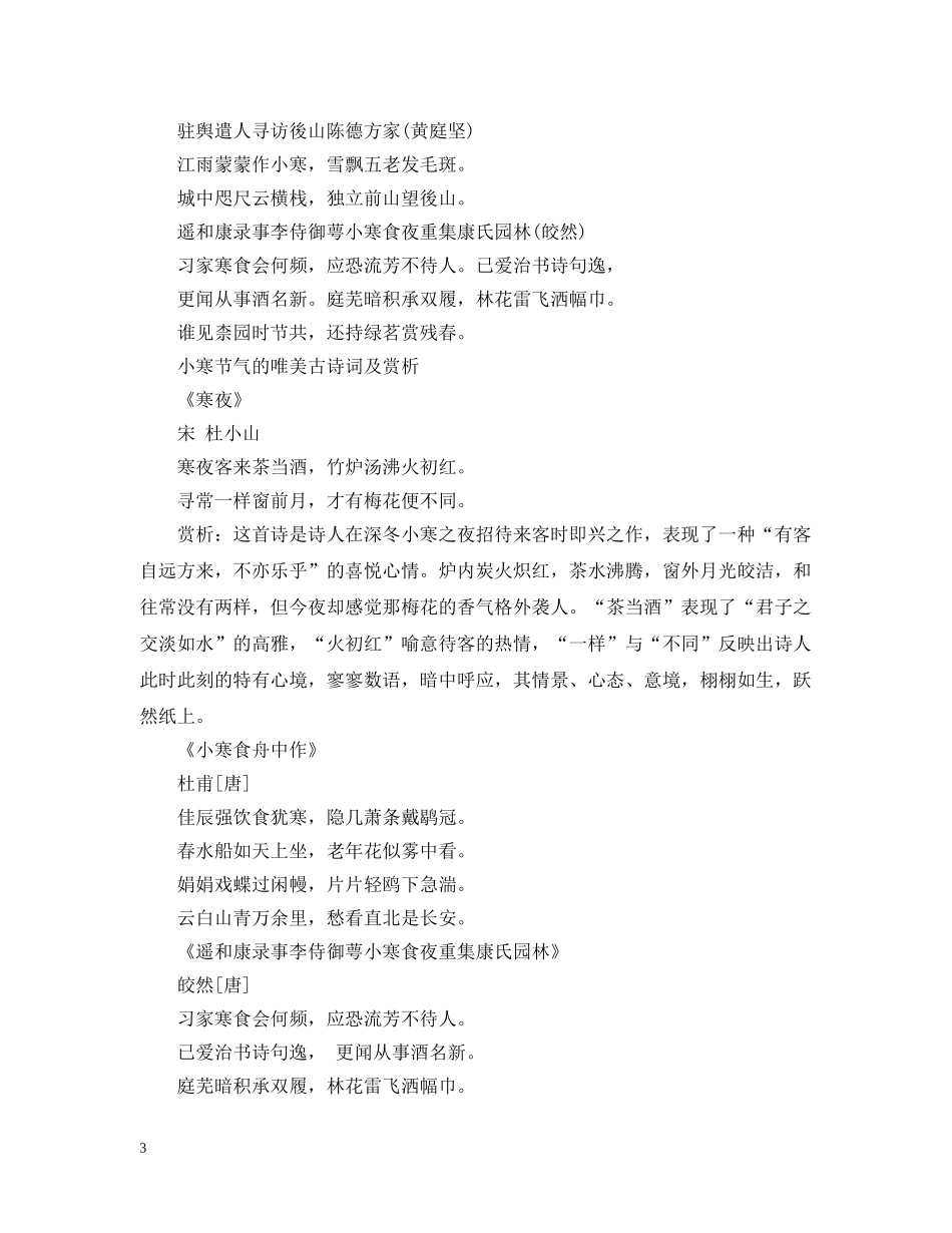 关于小寒节气的唯美古诗词及赏析精选20首_第3页
