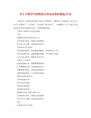 关于小寒节气的唯美古诗词及赏析精选20首
