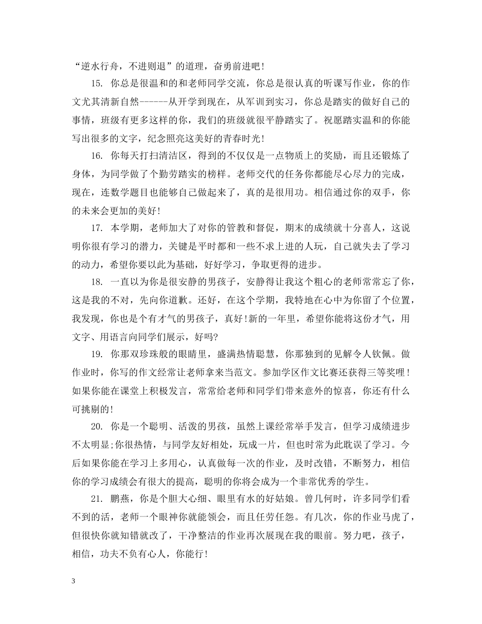 关于小学生成长档案上的评语_第3页