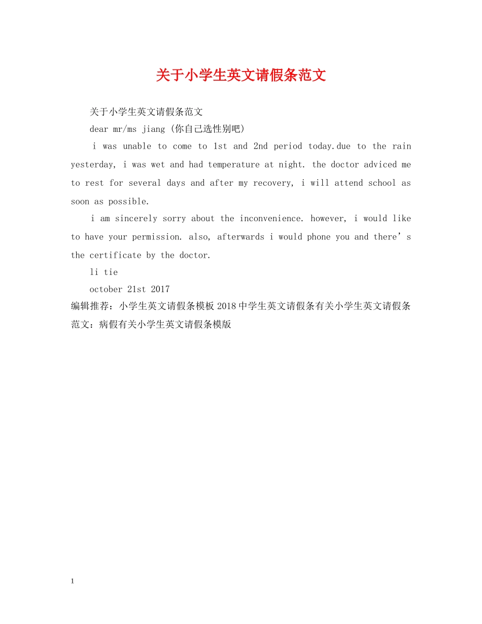 关于小学生英文请假条范文_第1页