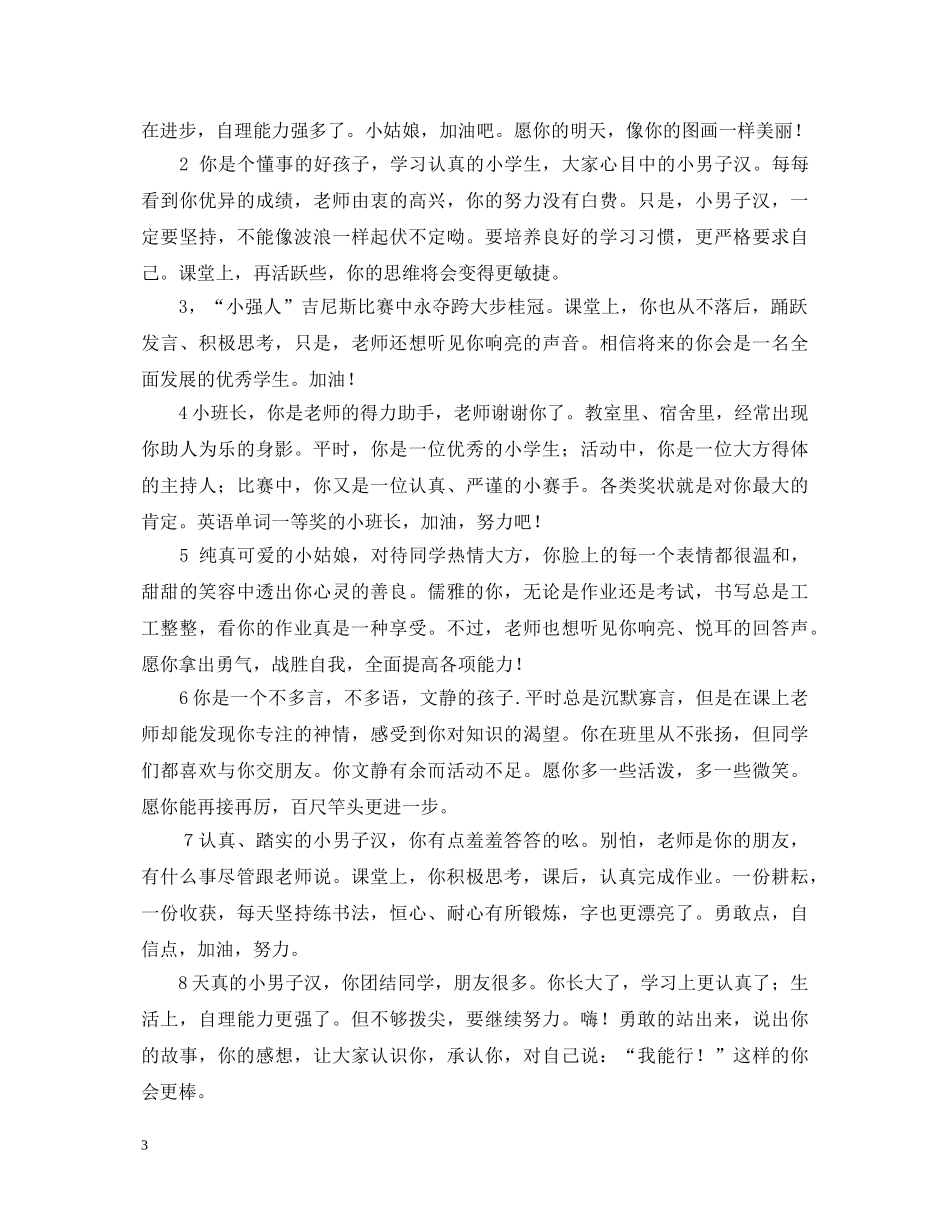 关于小学生素质报告册评语家长的话大全_第3页