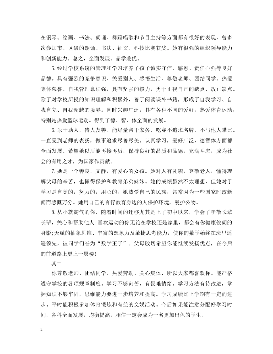 关于小学生寒假表现家长评语怎么写_第2页